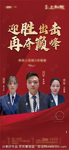 销冠排名榜海报-源文件-志设网-zs9.com