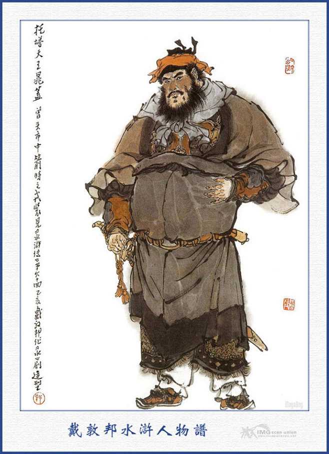 电视剧水浒传一百零八将人物图谱戴敦邦作