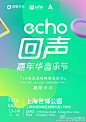 #echo回声嘉年华音乐节# 即是无lè不作，也是无yuè不作！We are joy hunters！超现实艺术装置、主题狂欢派对、3D互动体验……强大的演出阵容和炫目震撼的舞台效果，飙升到顶点的肾上腺素，这是8月最火爆的狂欢炸弹！7月初即将开启正式售票通道，志愿者招聘正在进行中，具体请戳：O网页链接 ​​​​