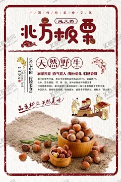 北方板栗零食美食食材宣传海报 【酷图网】北方板栗,零食,美食,食材,宣传,海报
