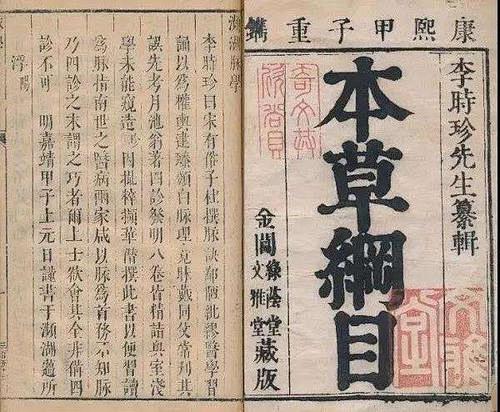 李时珍本草纲目图解_百度图片搜索