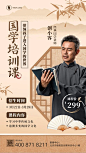 国学课程招生中国风手机海报