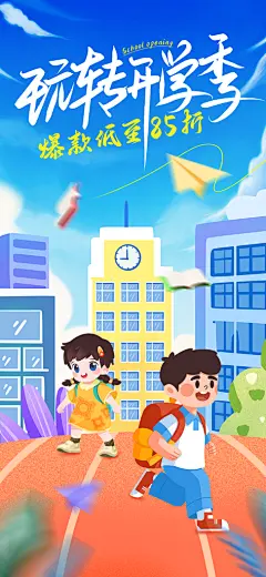 开学季学生返校季宣传手机H5海报