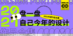 只倾心不倾城采集到作品集封面