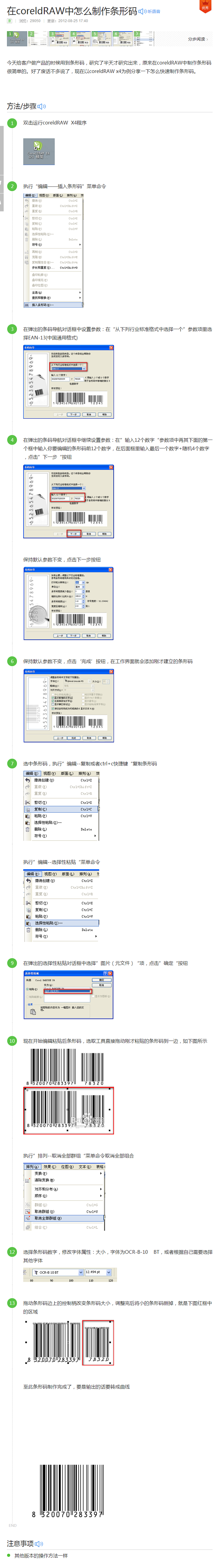 在coreldRAW中怎么制作条形码_百...