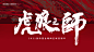 地产誓师大会主画面-志设网-zs9.com