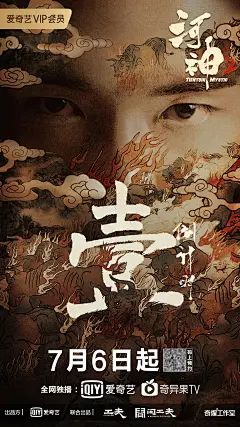 《河神2》海报  (7).jpg