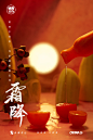 食摄马也·CHINA驰系列 | 廿四节气-霜降摄影设计