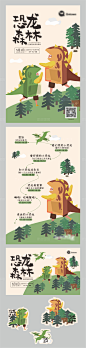 儿童绘画活动恐龙主题生日会海报