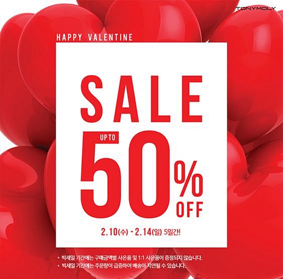 '발렌타인데이 커플 잡아라' 화장품업...