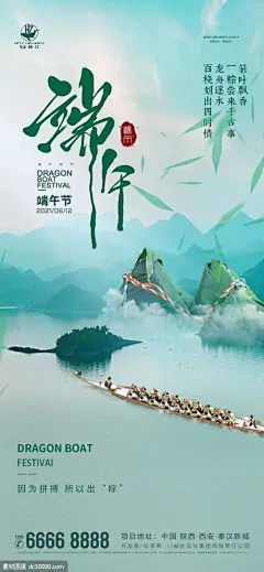 源文件下载- 地产端午节海报