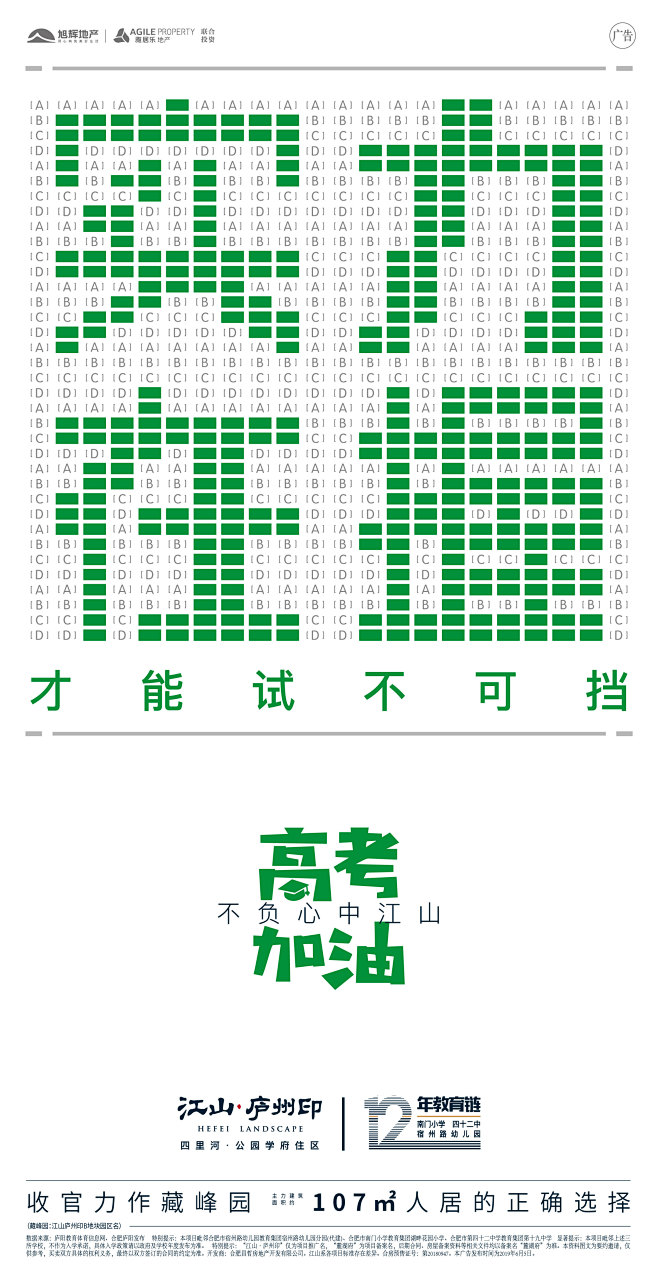 高考借势