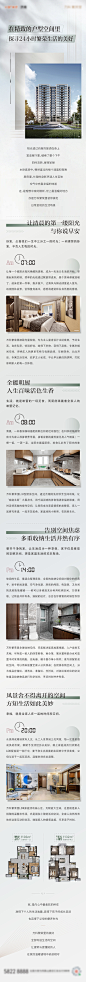 户型软文长图排版