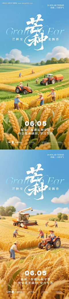 jsiON_小鬼采集到二十四节气海报