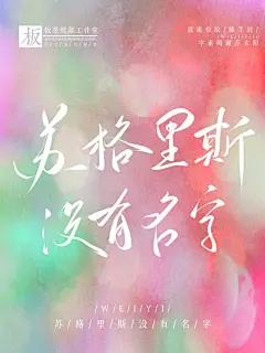 字素鸣谢师姐木阳@乔木阳，未以练习@未以