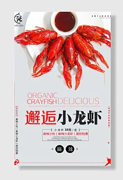 简洁邂逅小龙虾美食宣传海报小
