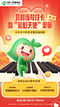 活动海报 教育 小叶子音乐教育 K12