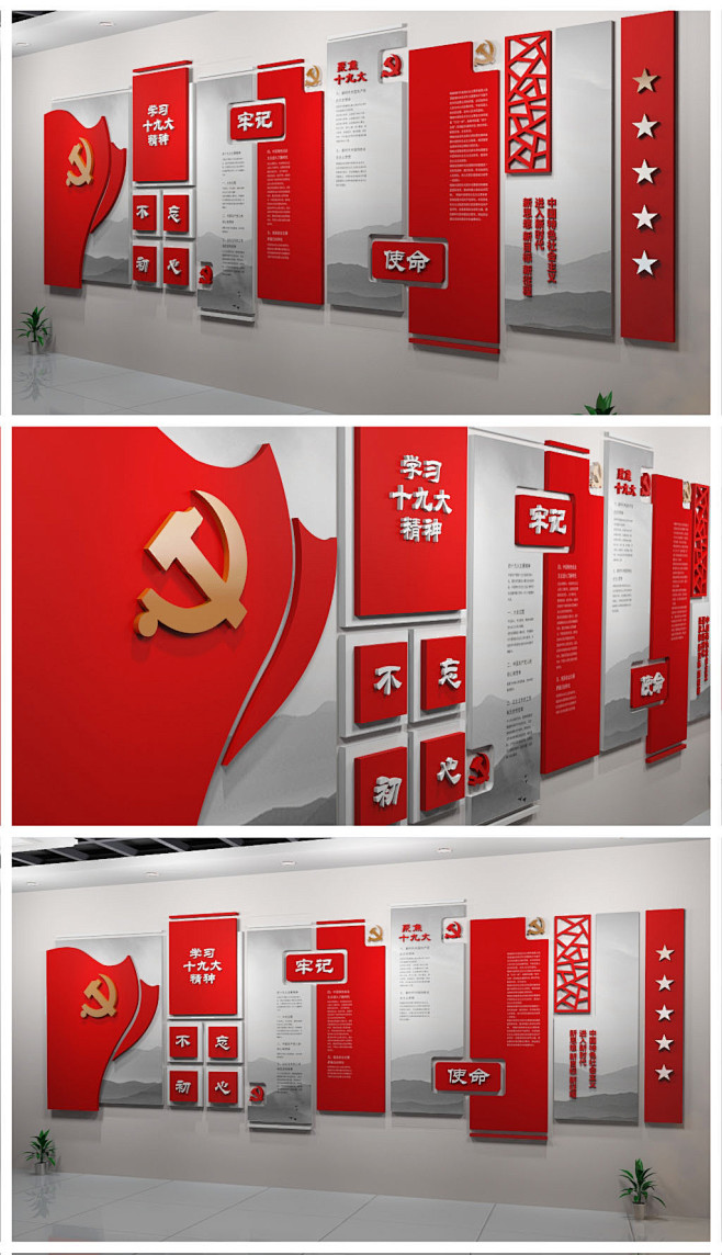 不忘初心牢记使命十九大精神党建文化墙