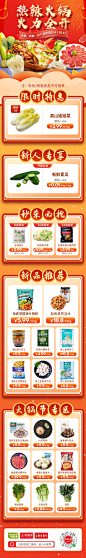 火锅节活动专题页/食品/生鲜
