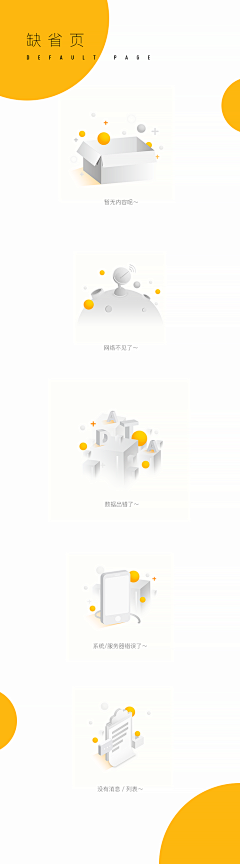 Cynthia_1u采集到App-空状态