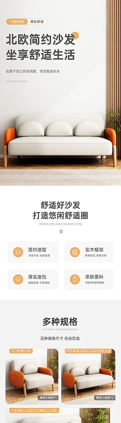 沙发详情页-源文件