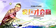 乒乓球  - 源文件下载【酷图网】乒乓球,乒乓球比赛,乒乓球海报,乒乓球宣传栏,乒乓球广告,乒乓球赛展板,乒乓球赛,乒乓球竞技,乒乓球运动,乒乓球易拉宝,乒乓球X展架,乒乓球宣传,乒乓球背景板,乒乓球培训,乒乓球展板,乒乓球展架,乒乓球挂画,乒乓,国球,乒乓球室,乒乓球灯箱,乒乓球图片,乒乓球文化,乒乓球馆,乒乓球俱乐部,