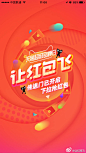 强促销闪屏页-电商APP闪屏页-UI闪屏页-APP闪屏页