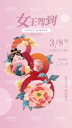 粉色大气女神节海报  - 源文件下载【酷图网】女神节海报,38妇女节,38,妇女节,三八妇女节,妇女节海报,女神节广告,38妇女节海报,38妇女节促销,38妇女节广告,38妇女节门头,38展架,女人节,38节,三八节海报,女神节展板,妇女节展架,妇女节展板,妇女节设计,妇女节广告,妇女节背景,女神节,38妇女节活动,妇女节促销,女王节,