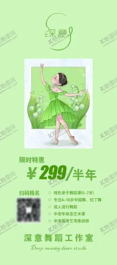 舞蹈培训单张 【酷图网】舞蹈暑假班,舞之韵,舞动奇迹,暑假火热招生,火爆招生中,中国古典舞,少儿舞蹈,舞蹈招生,舞蹈班招生啦,舞蹈培训,你的舞蹈梦,舞蹈培训海报,舞出精彩,舞蹈兴趣班,舞动青春,街舞社招新,火爆纳新海报,街舞俱乐部,儿童舞蹈班,古典舞,民族舞,少儿舞蹈学校,暑期招生海报,招生进行中,为梦想而舞