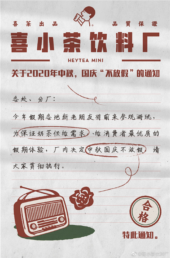 #喜小茶饮料厂# 国庆中秋佳节将至，厂里...