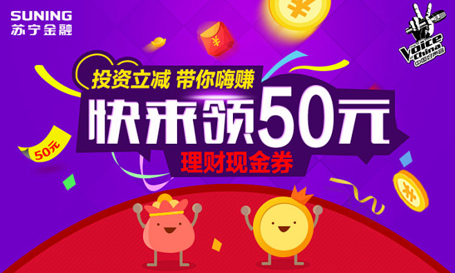 50元理财券免费领取中