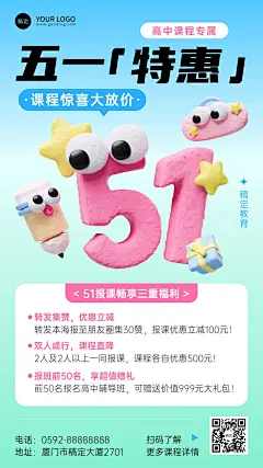 五一劳动节中小学辅导班招生促销怪诞风/黏土手机海报