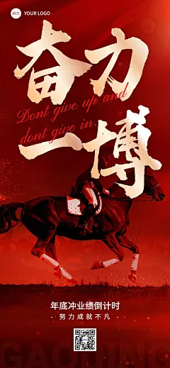 免费年终地产销售中介年底冲业绩员工激励实景书法大字倒计时全屏竖版海报