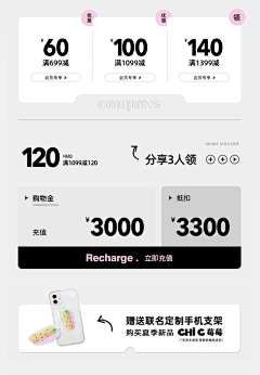 星楘采集到优惠券