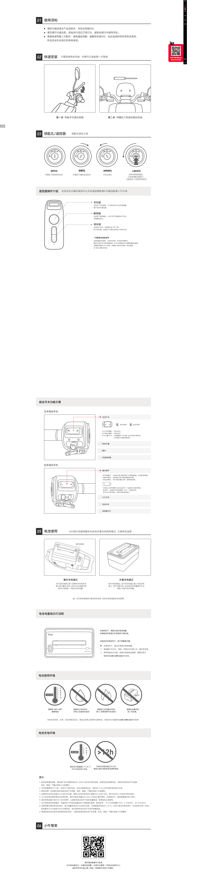 N1S使用说明书-小牛电动旗舰店-天猫T...