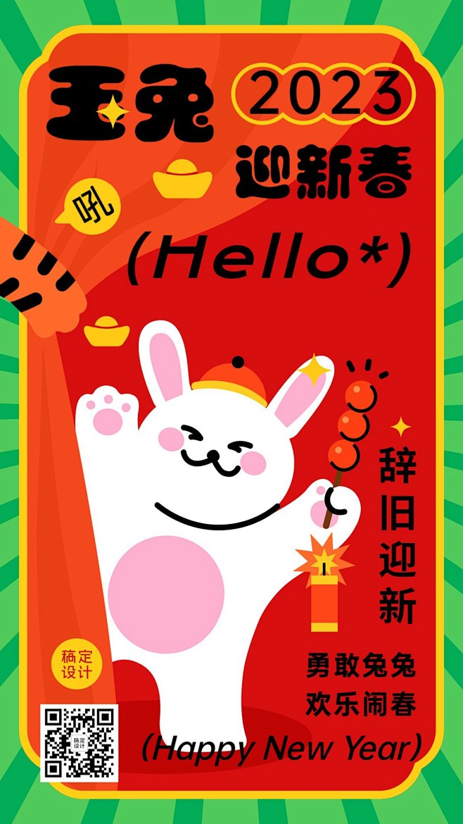 春节虎兔交接新年祝福插画手机海报