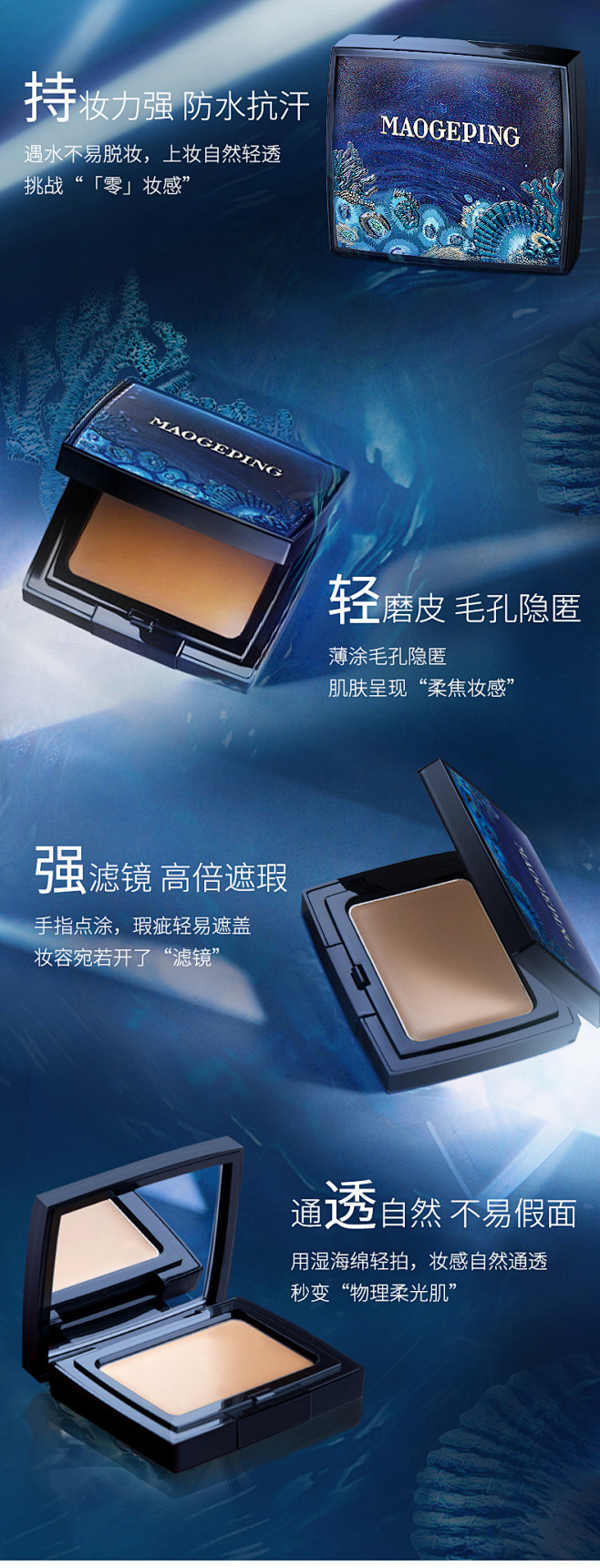 毛戈平无痕粉膏深海冒险限定款遮暇液提亮防...