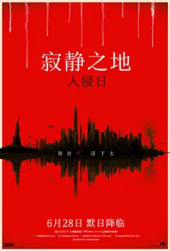 电影海报-寂静之地：入侵日