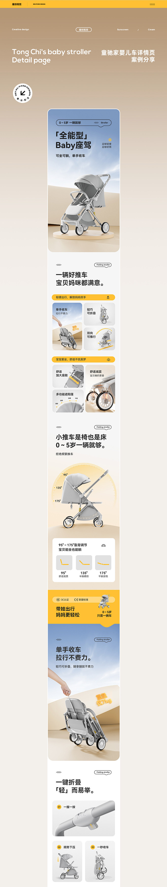 X3 婴儿车详情页全案 渲染 摄影 母婴...