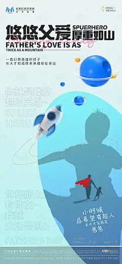 父亲节海报-源文件