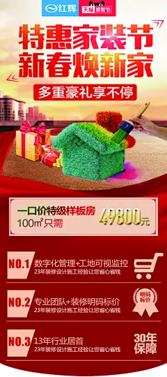 特惠家装节新春焕新家易拉宝