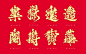 猪年快乐！24款生肖猪字体设计 - 优优教程网