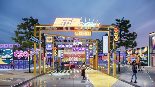 商业街美陈商包 越秀社区商业美陈商包-风潮#商业美陈空间_4231992171