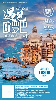 欧洲欧罗巴旅游海报--享设计