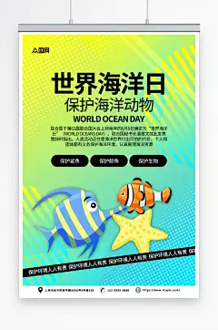 大气世界海洋日保护海洋动物海报