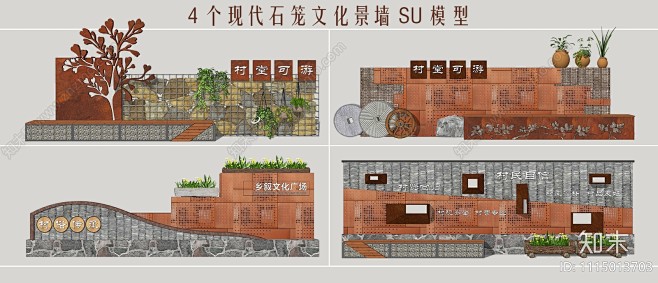 现代石笼围墙SU模型下载【ID:1115...