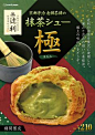 Macha Puff  季節限定イベントシュー：京都宇治老舗茶舗の抹茶シュー極｜シュークリーム専門店 ビアードパパ  最新期間限定京都知名抹茶老舖『辻利』抹茶泡芙