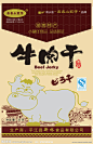 牛肉干包装源文件