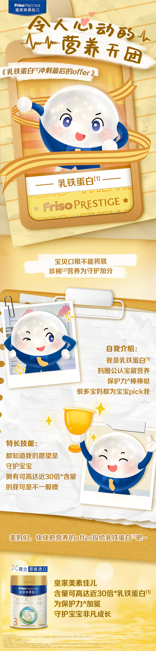 @Friso美素佳儿 的个人主页 - 微...