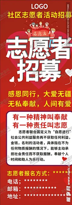志愿者招募 【酷图网】志愿者标语,志愿者日,志愿服务,社区志愿者,展板,志愿者日展板,志愿者活动,国际志愿者日,志愿者海报,志愿者广告,志愿者公益,校园志愿者,志愿者招募,儿童志愿者,少儿志愿者,志愿者宣传,青年志愿者,雷锋精神,志愿者服务,志愿者展
